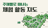 신나는 체험학습